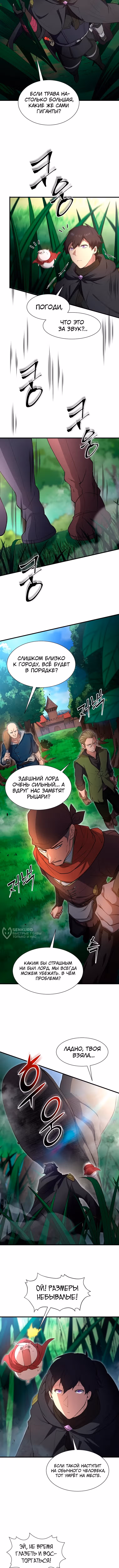 Поднятие уровня с навыками — Том 1 · Глава 118, страница 2