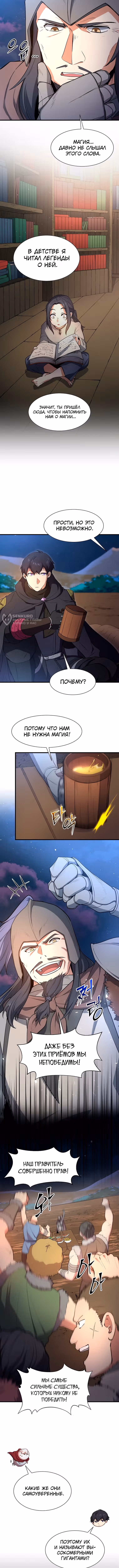 Поднятие уровня с навыками — Том 1 · Глава 118, страница 11