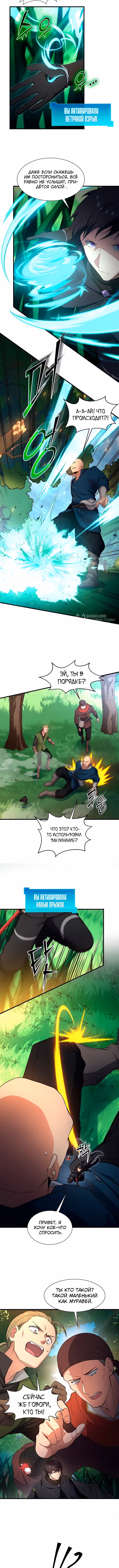 Поднятие уровня с навыками — Том 1 · Глава 118, страница 3