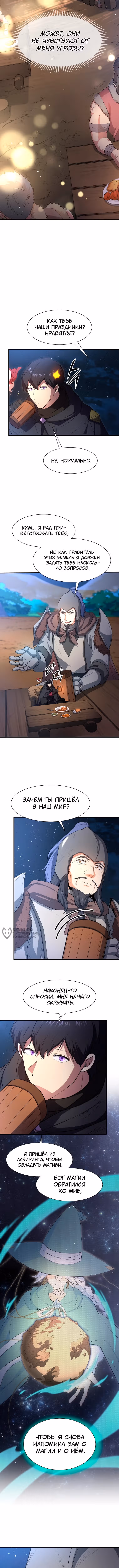 Поднятие уровня с навыками — Том 1 · Глава 118, страница 10