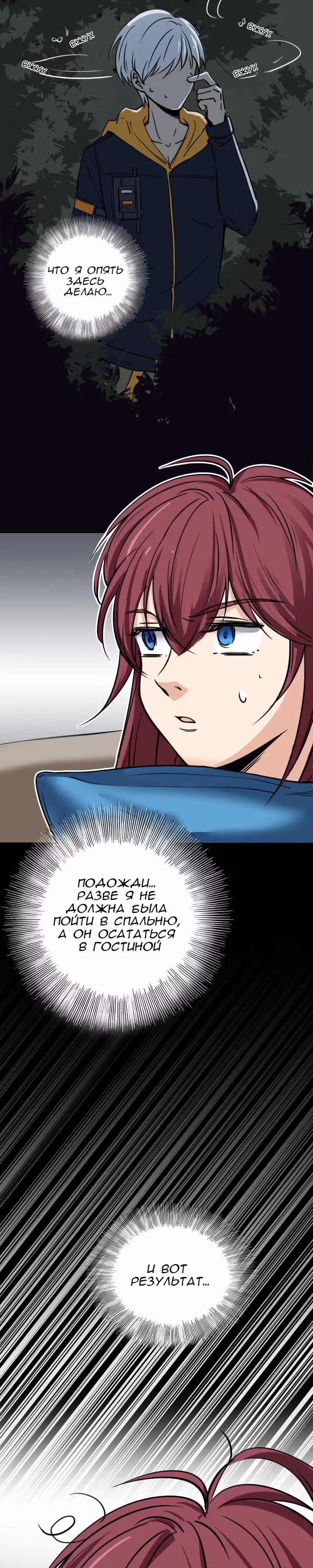 Авангард — Том 1 · Глава 6, страница 11