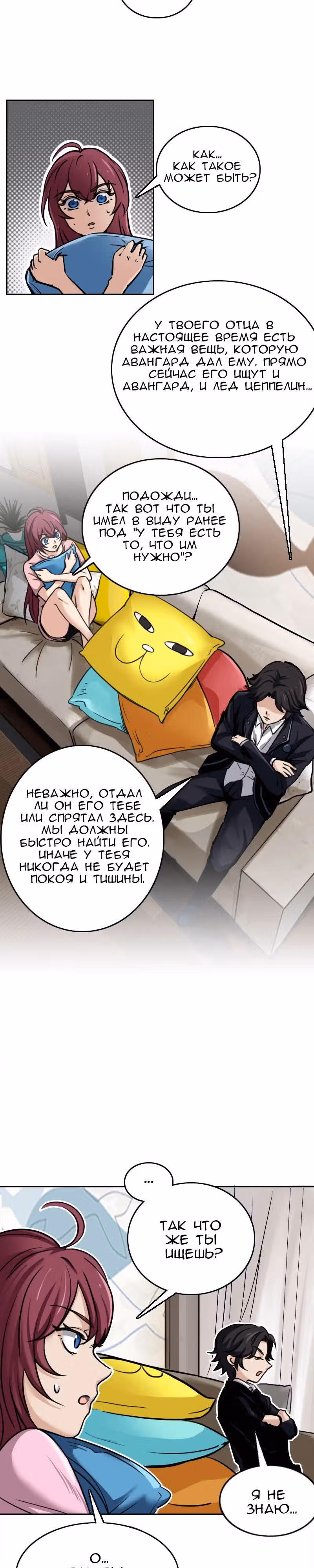 Авангард — Том 1 · Глава 6, страница 9