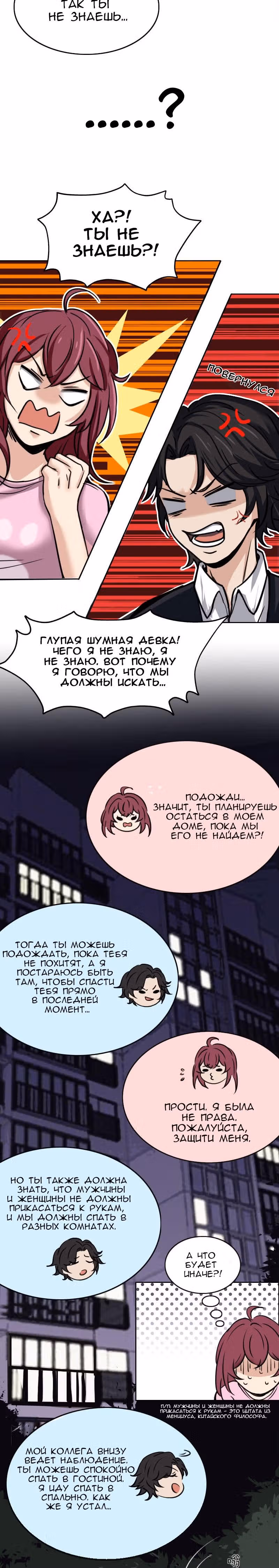 Авангард — Том 1 · Глава 6, страница 10