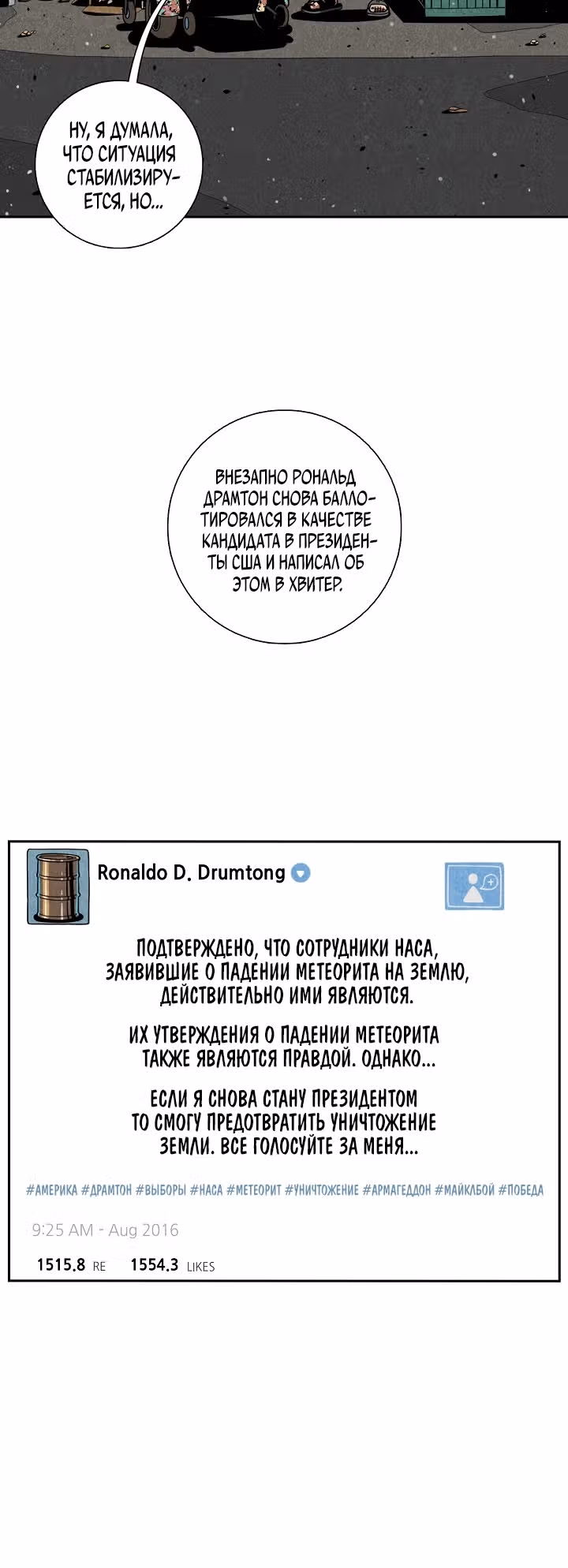 465 дней — Том 1 · Глава 3, страница 18
