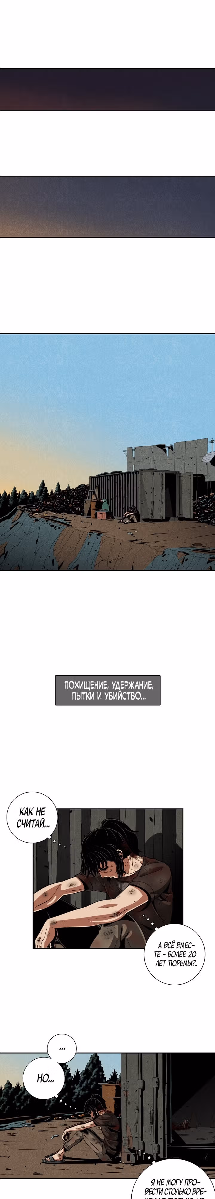 465 дней — Том 1 · Глава 3, страница 7