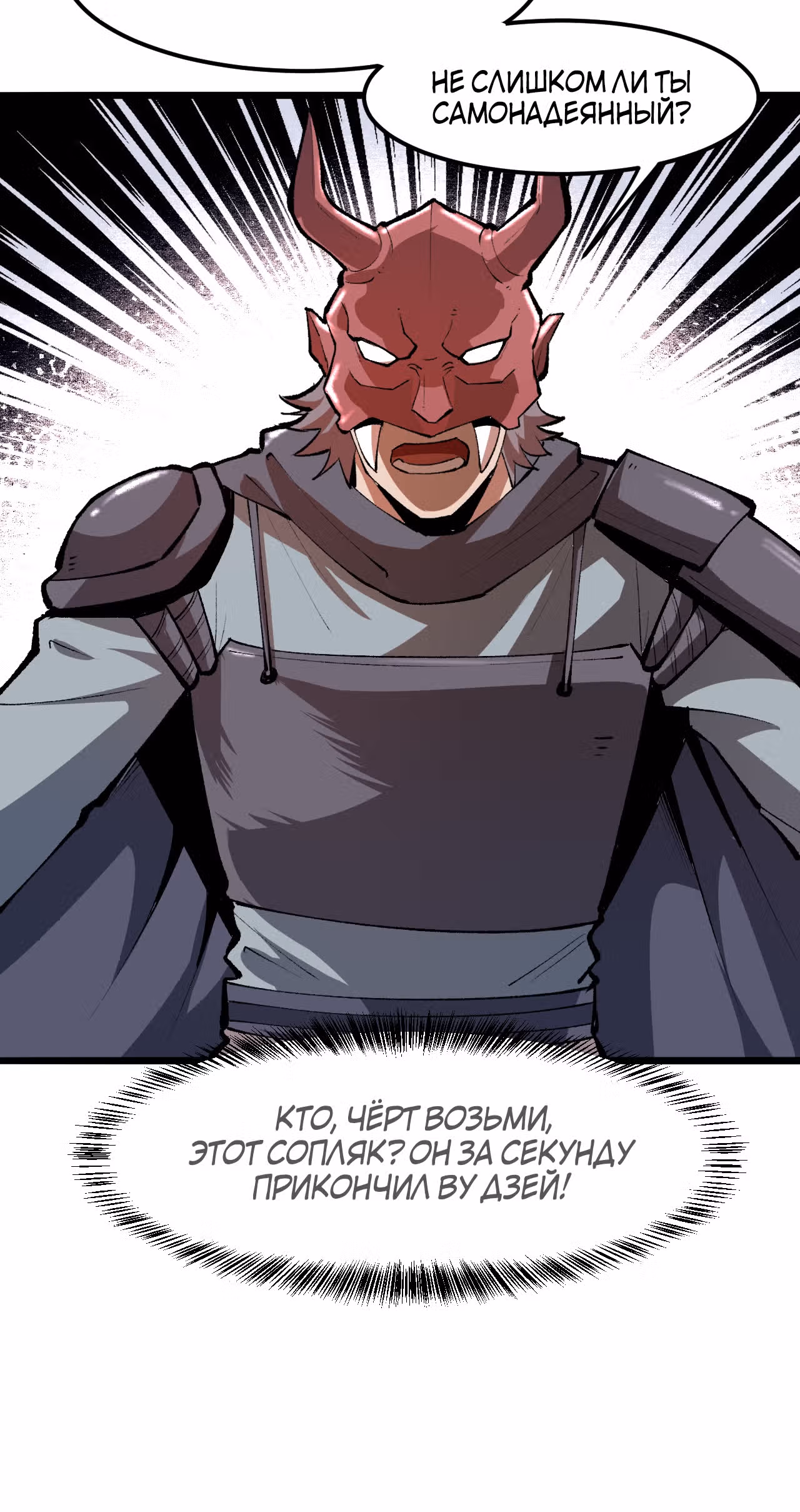 Король багов — Том 1 · Глава 22, страница 2