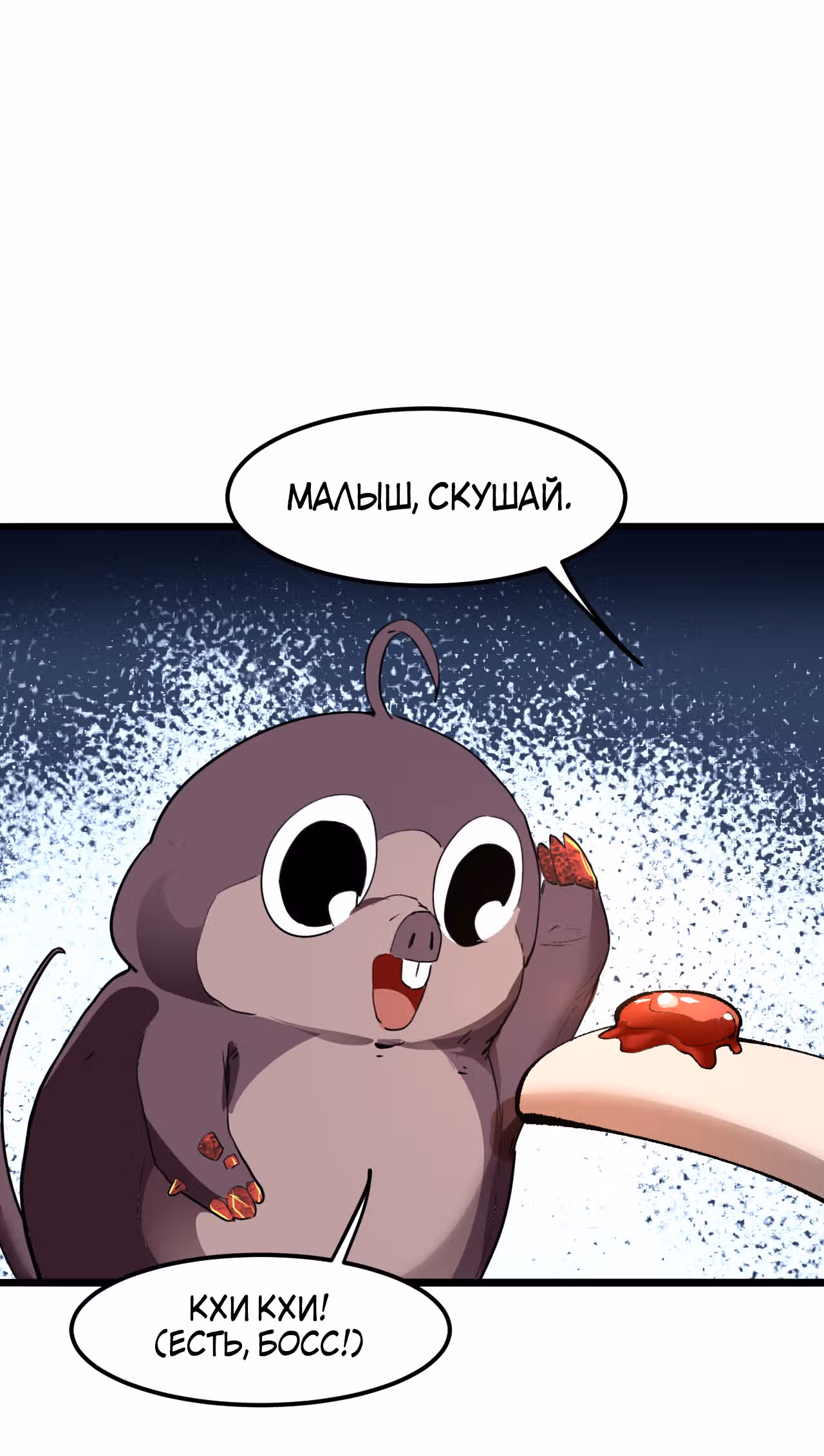 Король багов — Том 1 · Глава 22, страница 11