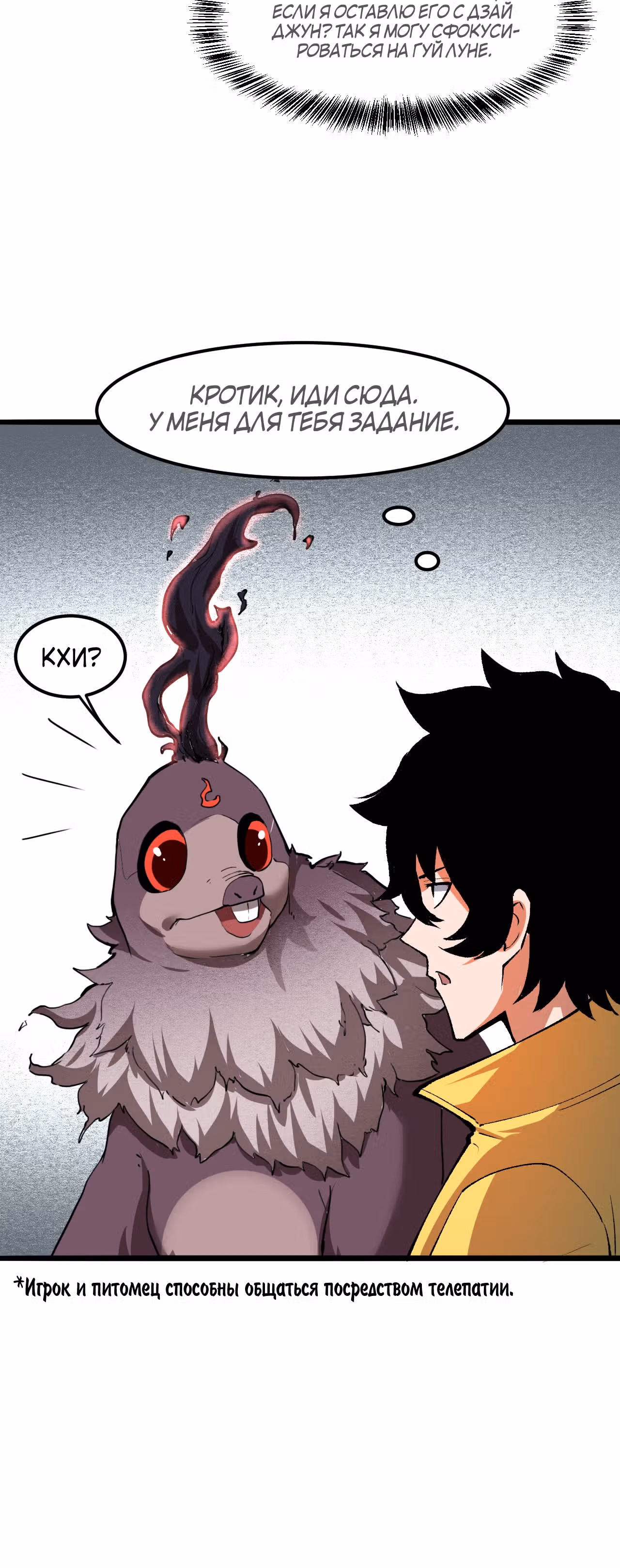 Король багов — Том 1 · Глава 22, страница 18