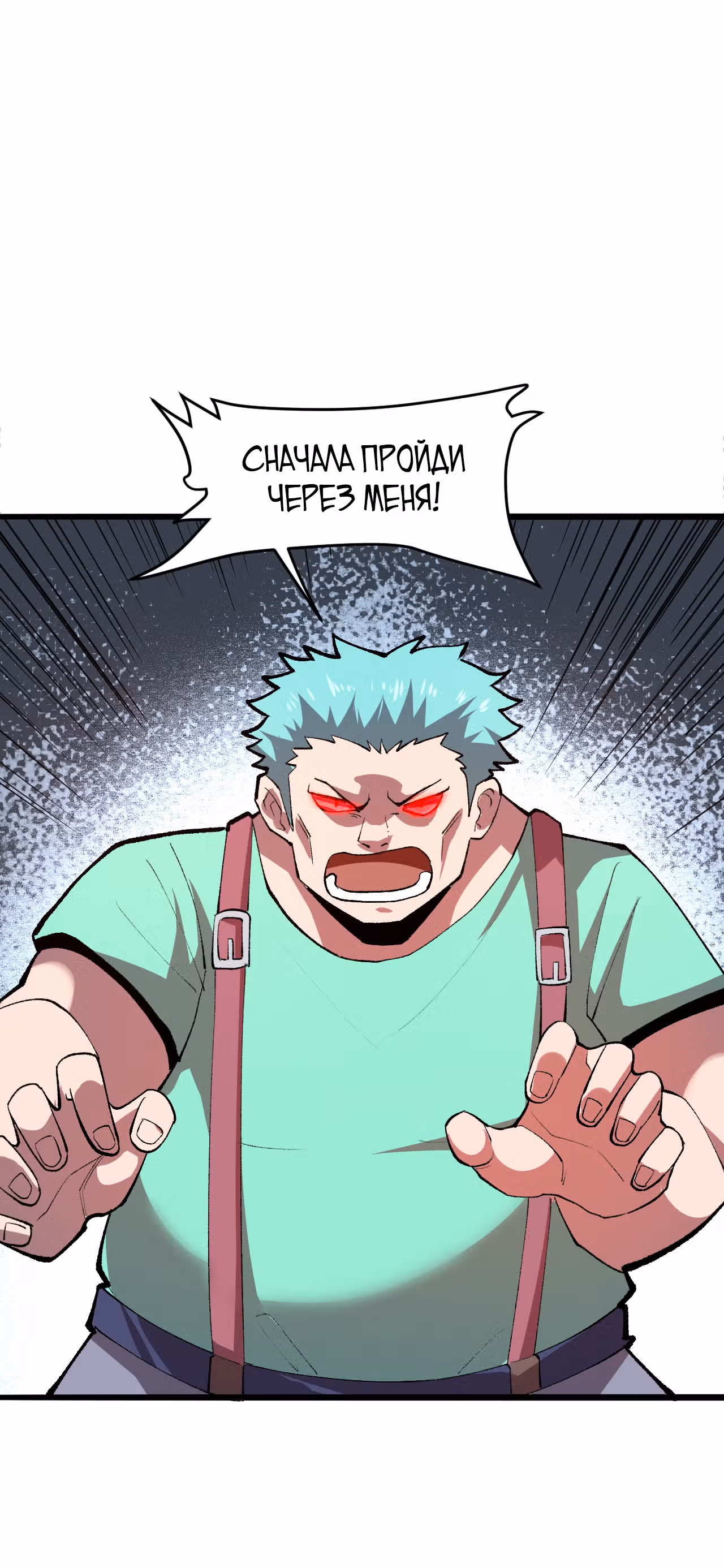 Король багов — Том 1 · Глава 22, страница 31