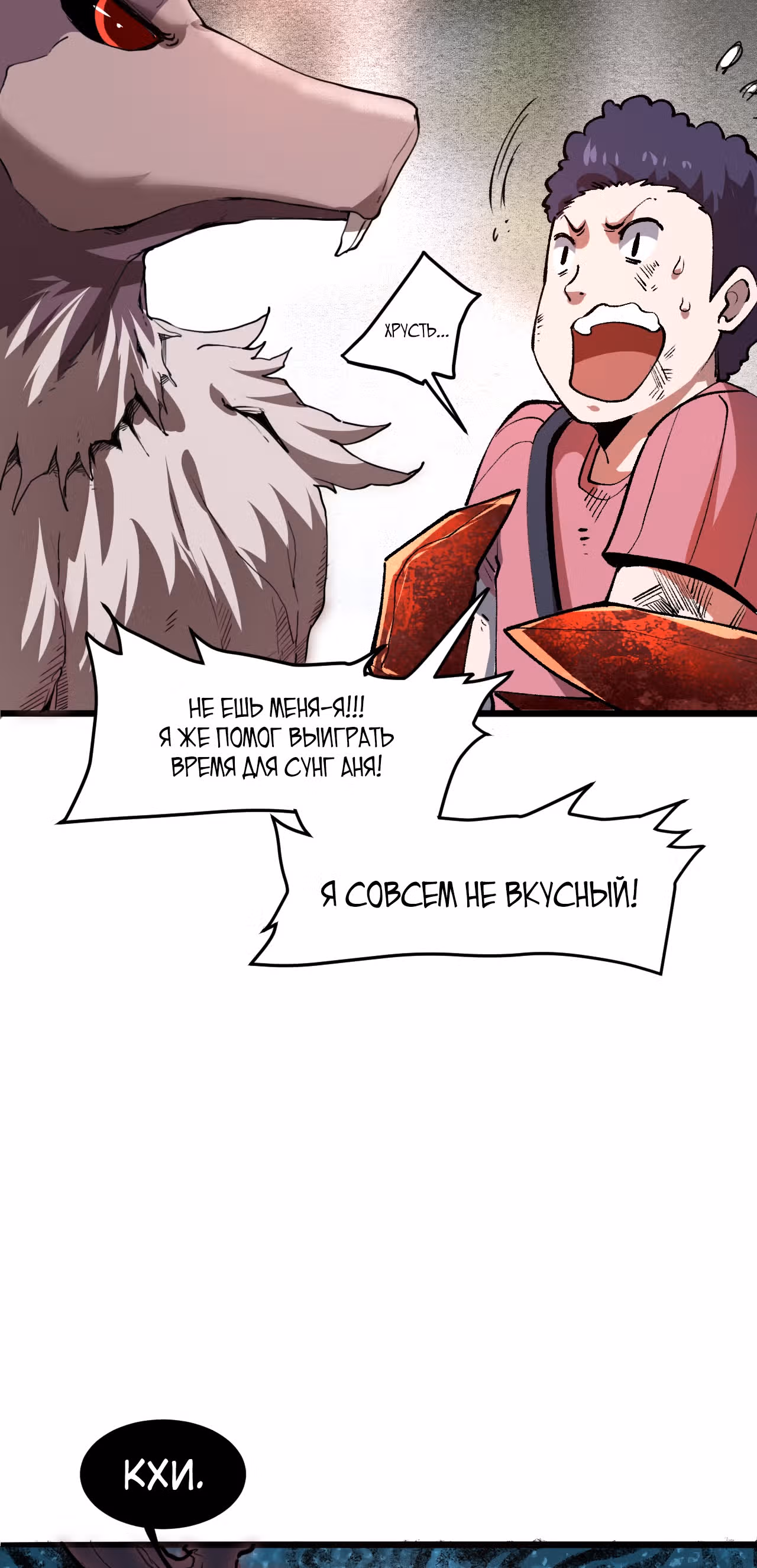 Король багов — Том 1 · Глава 22, страница 40