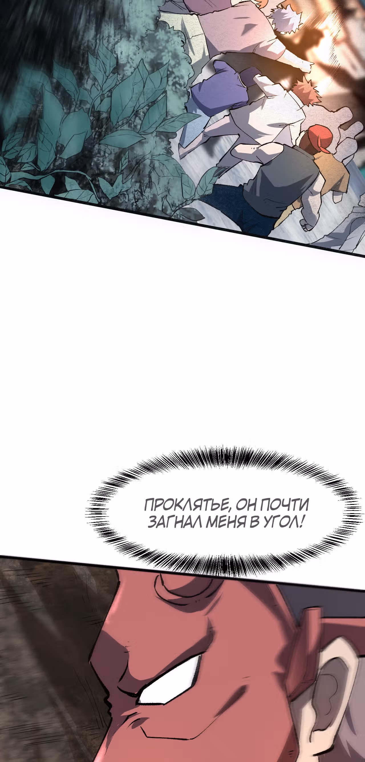 Король багов — Том 1 · Глава 22, страница 65