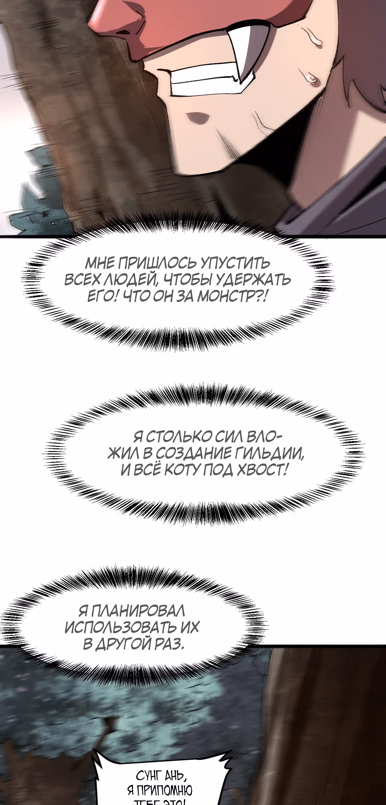 Король багов — Том 1 · Глава 22, страница 66