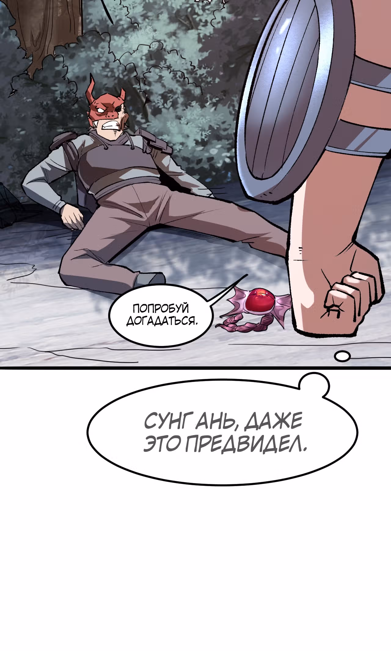Король багов — Том 1 · Глава 22, страница 74