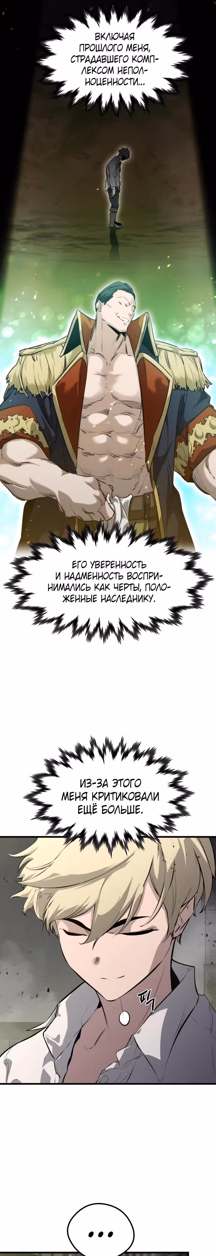 План перерожденного наёмника — Том 1 · Глава 7, страница 12