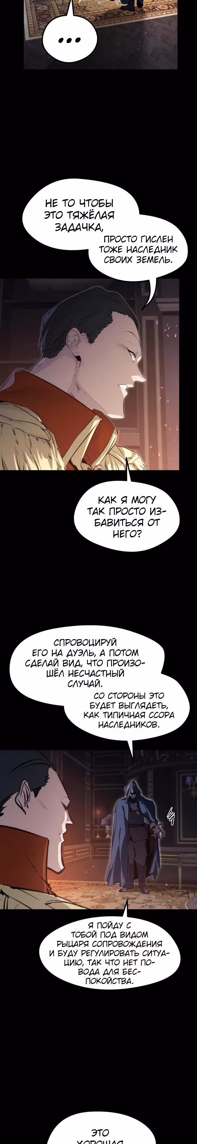 План перерожденного наёмника — Том 1 · Глава 7, страница 15