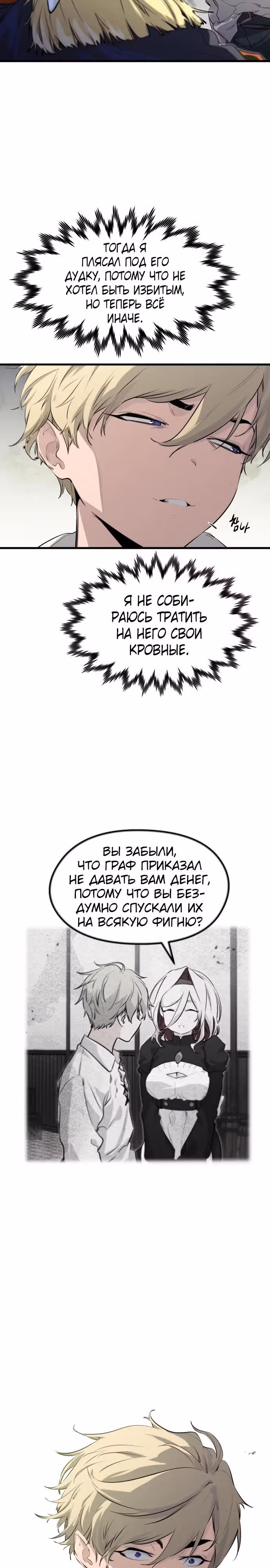 План перерожденного наёмника — Том 1 · Глава 7, страница 21