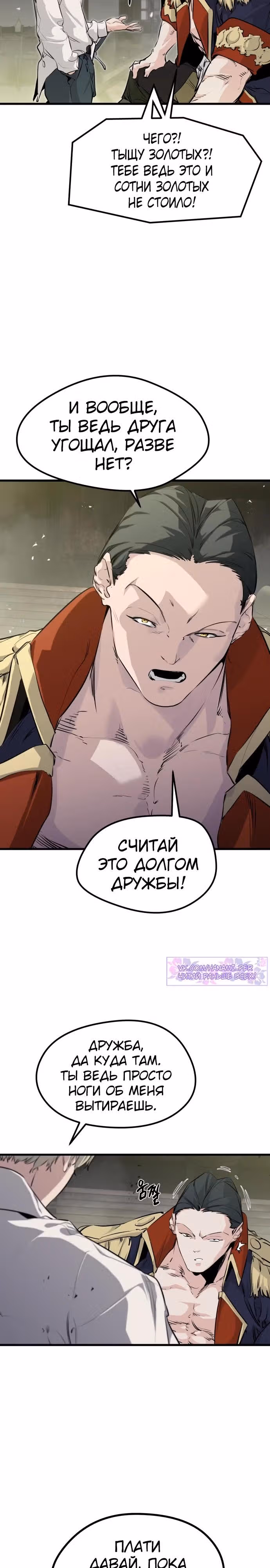 План перерожденного наёмника — Том 1 · Глава 7, страница 26