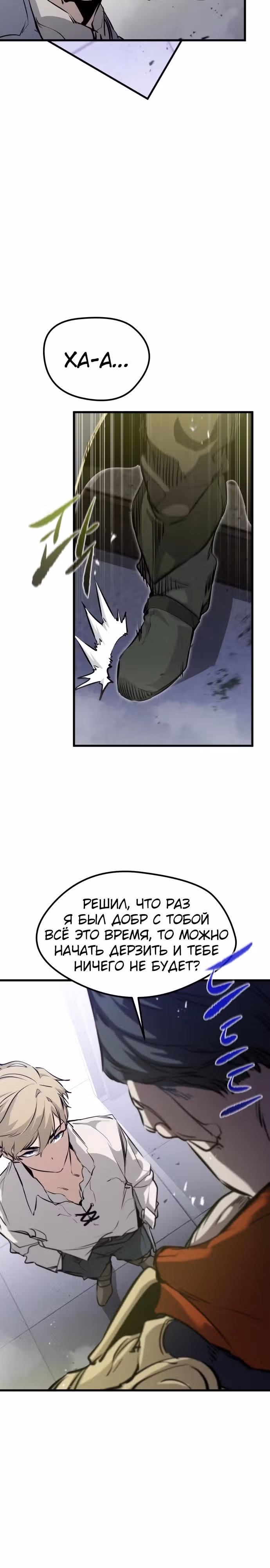 План перерожденного наёмника — Том 1 · Глава 7, страница 28