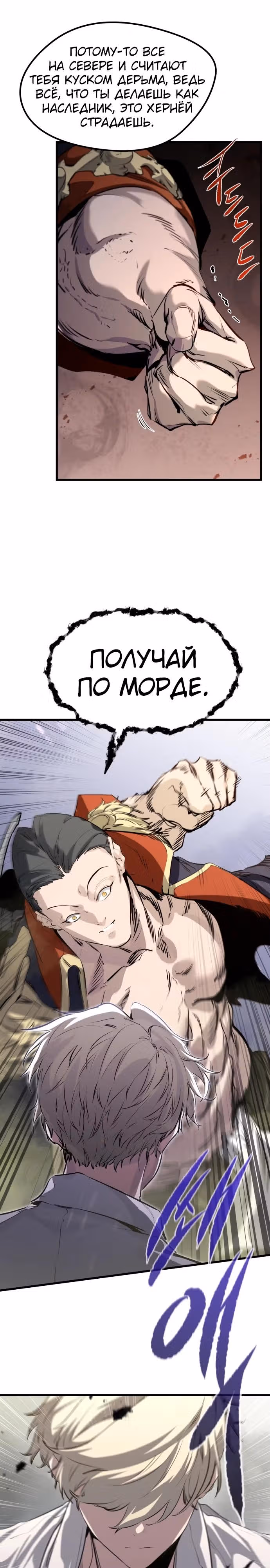 План перерожденного наёмника — Том 1 · Глава 7, страница 30