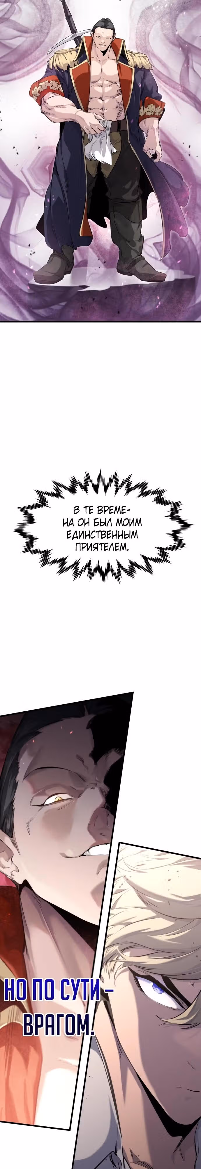 План перерожденного наёмника — Том 1 · Глава 7, страница 4