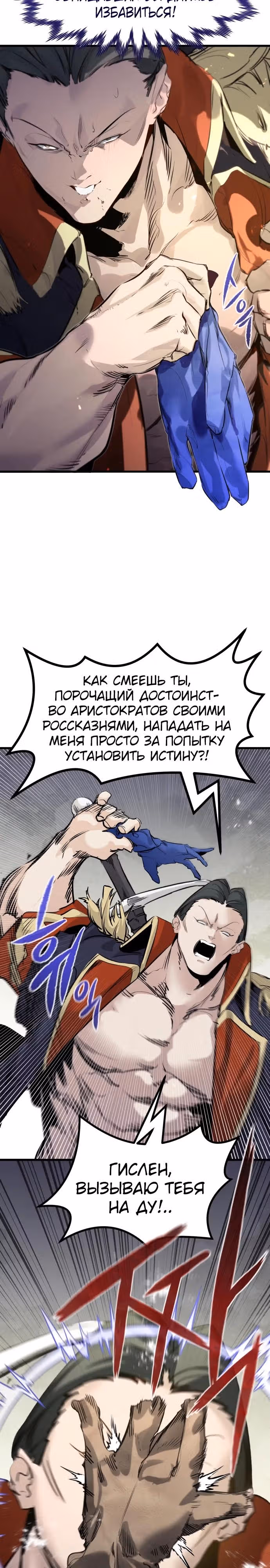 План перерожденного наёмника — Том 1 · Глава 7, страница 38
