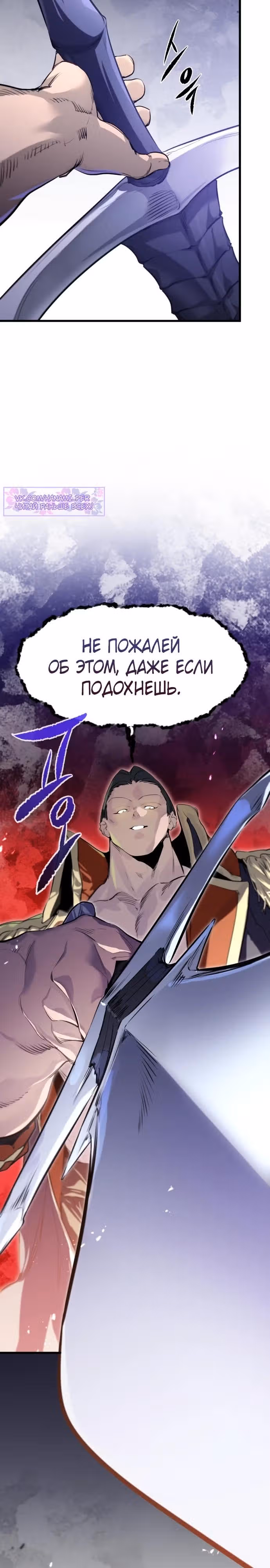 План перерожденного наёмника — Том 1 · Глава 7, страница 42