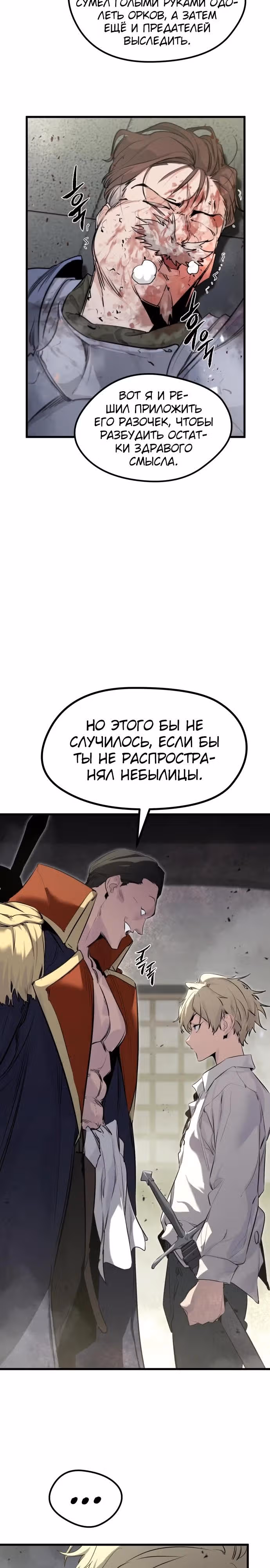 План перерожденного наёмника — Том 1 · Глава 7, страница 9