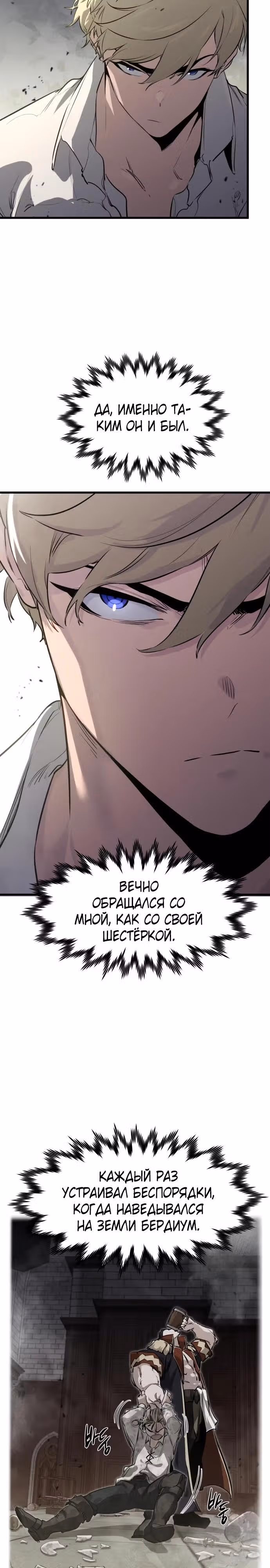 План перерожденного наёмника — Том 1 · Глава 7, страница 10