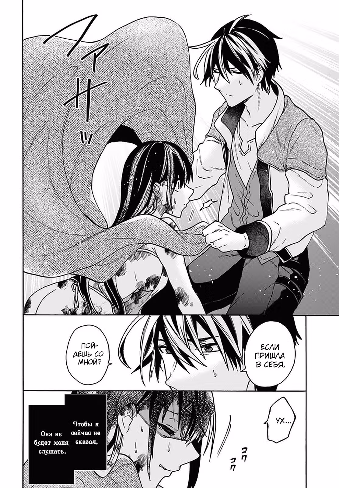 29-летний холостяк перенёсся в другой мир, чтобы жить беззаботно… По крайней мере, он этого хотел. — Том 2 · Глава 21.1, страница 14