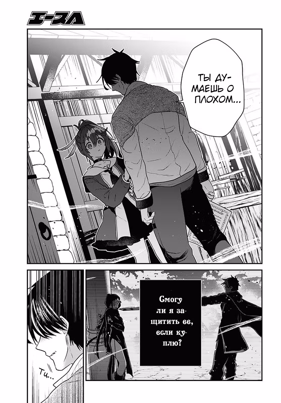 29-летний холостяк перенёсся в другой мир, чтобы жить беззаботно… По крайней мере, он этого хотел. — Том 2 · Глава 21.1, страница 7