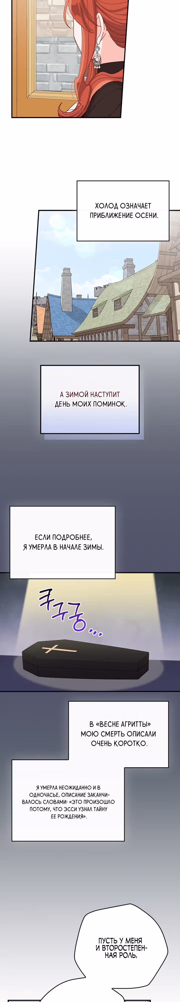 Сестра злодея сегодня снова страдает — Том 2 · Глава 63, страница 19