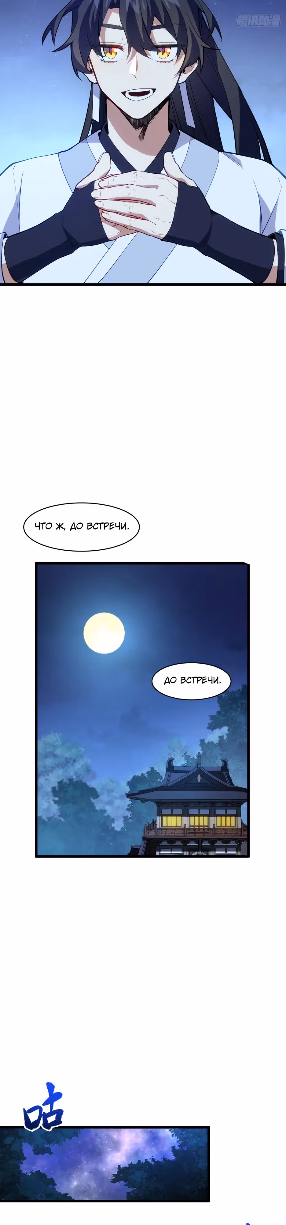 Реинкарнация в святое тело — Том 1 · Глава 88, страница 4