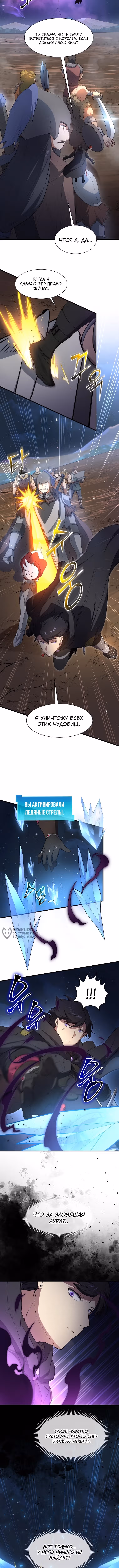 Поднятие уровня с навыками — Том 1 · Глава 119, страница 2