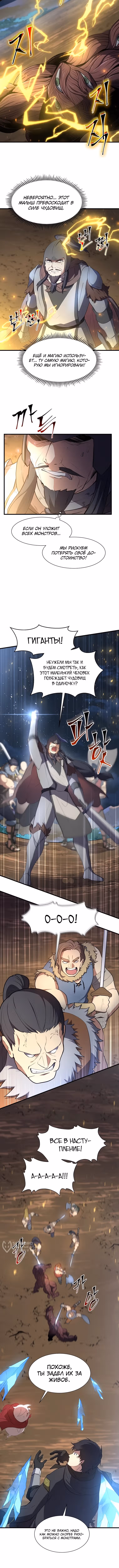 Поднятие уровня с навыками — Том 1 · Глава 119, страница 9