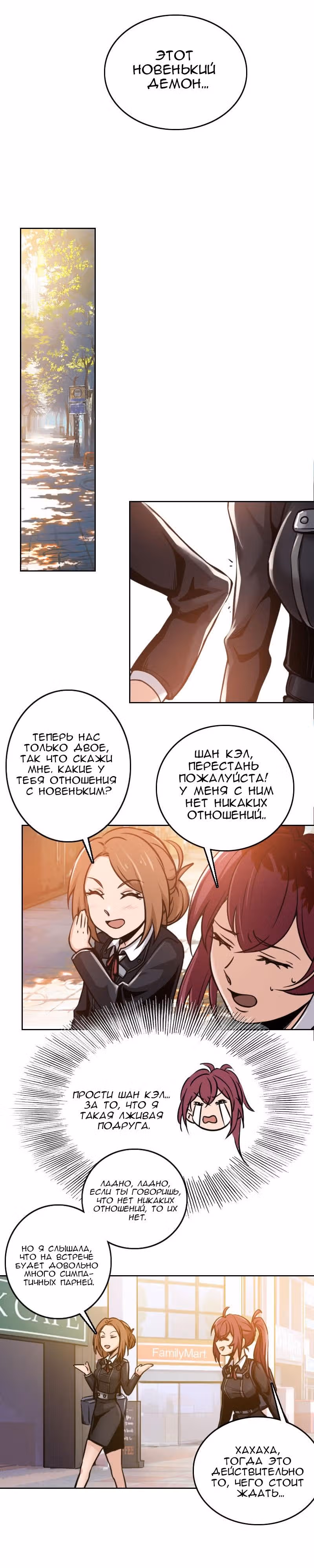 Авангард — Том 1 · Глава 7, страница 8