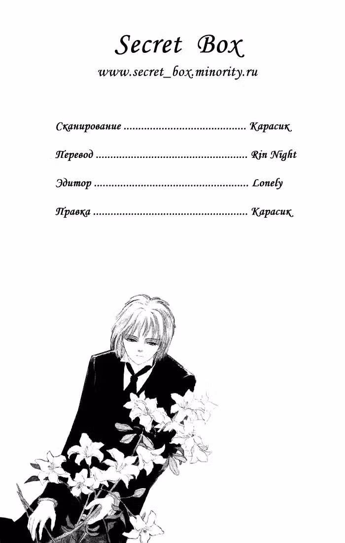 Ночной изгнанник — Том 1 · Глава 3, страница 24