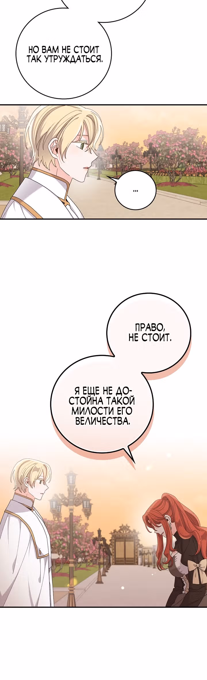 Сестра злодея сегодня снова страдает — Том 2 · Глава 64, страница 16