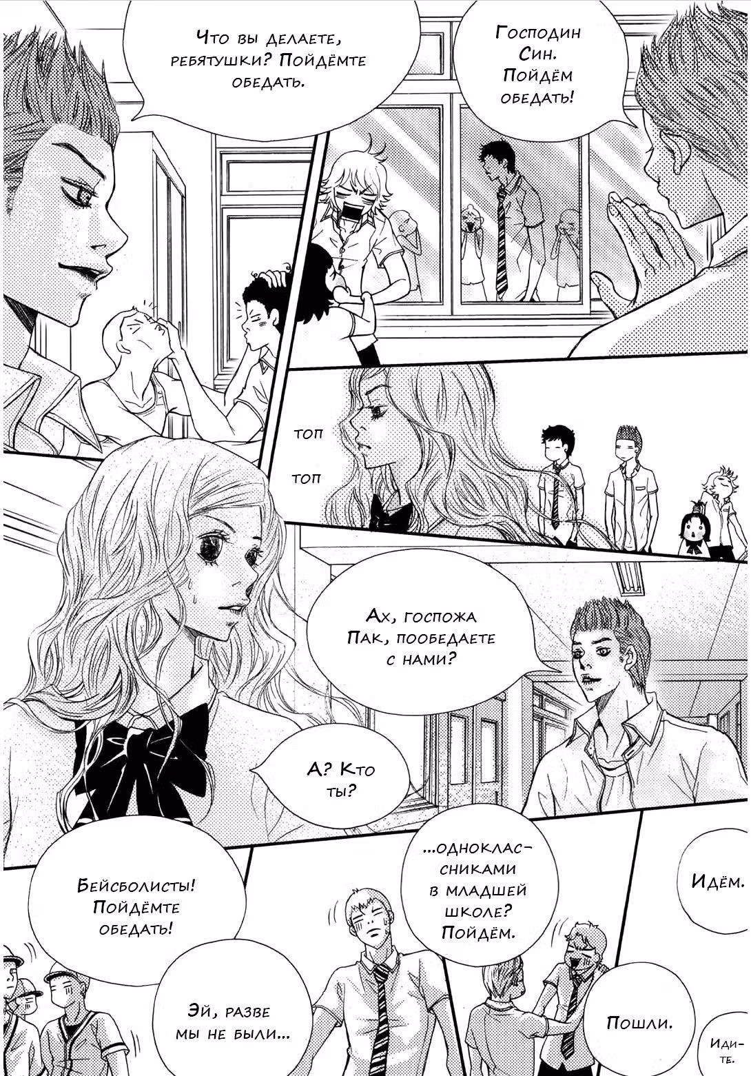 Цветение Хару — Том 1 · Глава 4, страница 21
