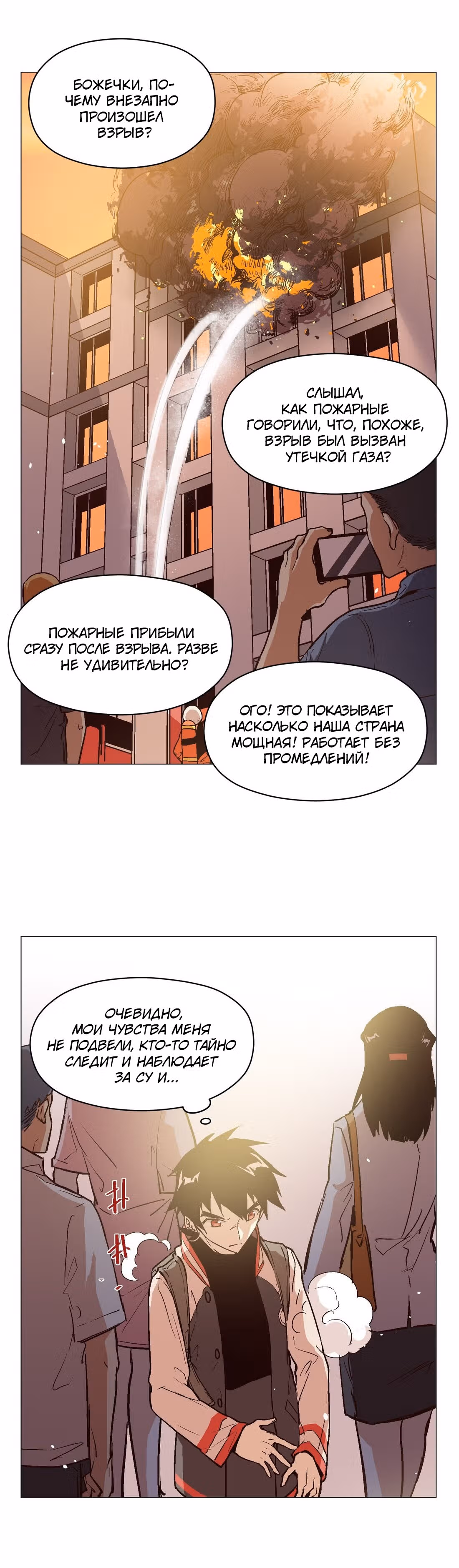 Перерождение короля спецназа — Том 1 · Глава 27, страница 24