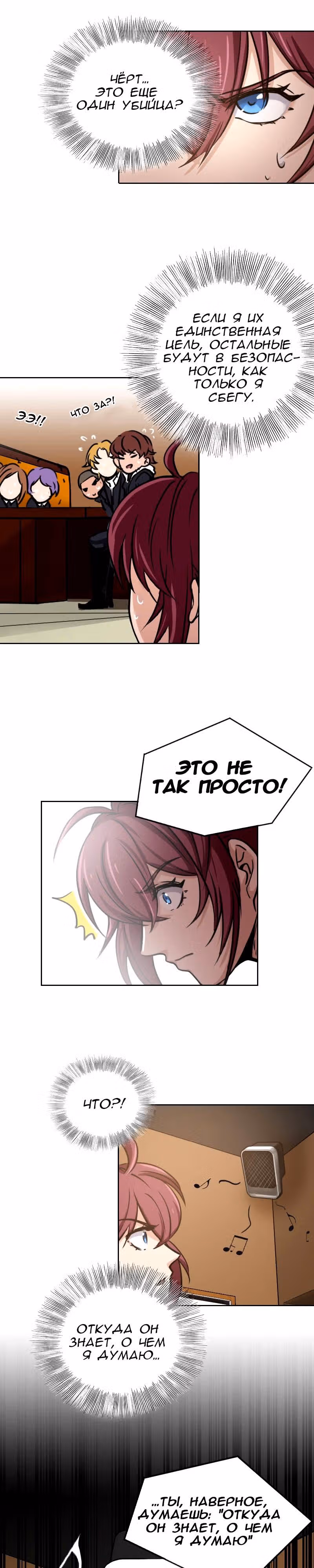 Авангард — Том 1 · Глава 8, страница 7
