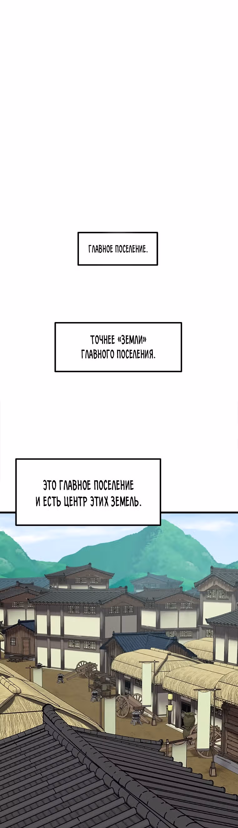 Реинкарнация лекаря — Том 1 · Глава 23, страница 35