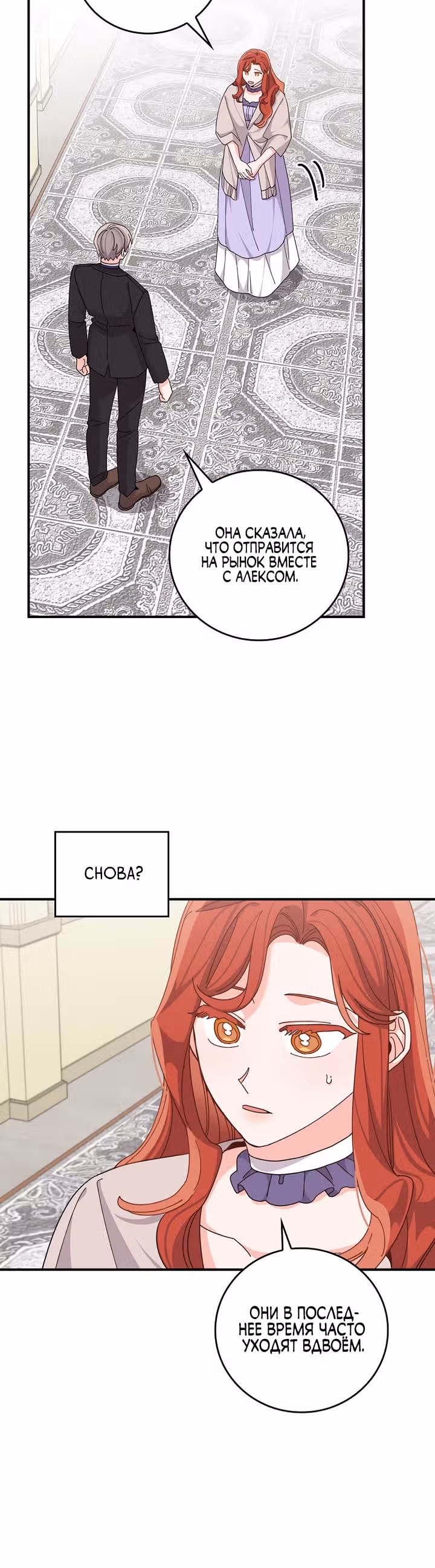 Сестра злодея сегодня снова страдает — Том 2 · Глава 65, страница 12