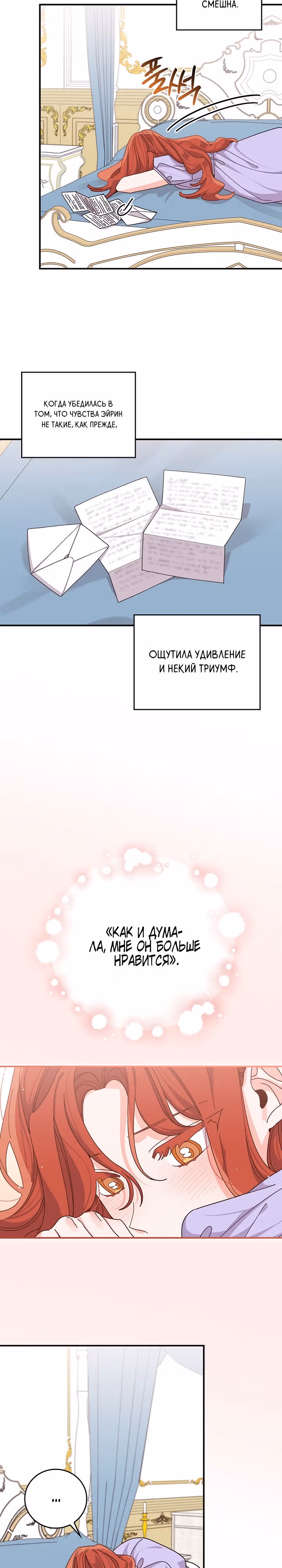 Сестра злодея сегодня снова страдает — Том 2 · Глава 65, страница 10