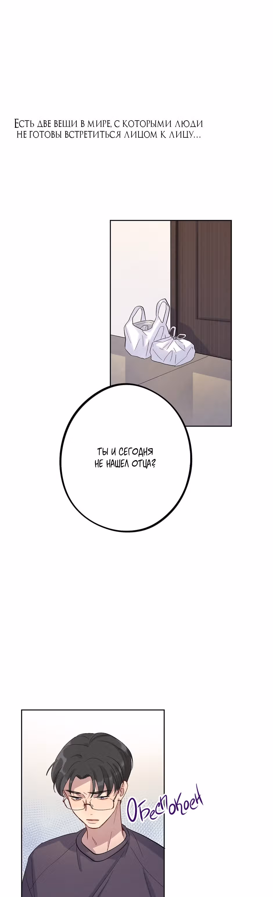Теневой отряд — Том 1 · Глава 23, страница 2