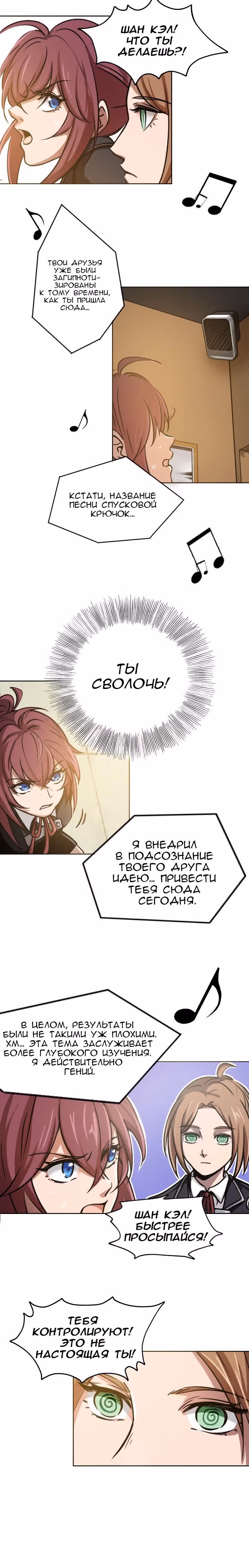 Авангард — Том 1 · Глава 9, страница 4