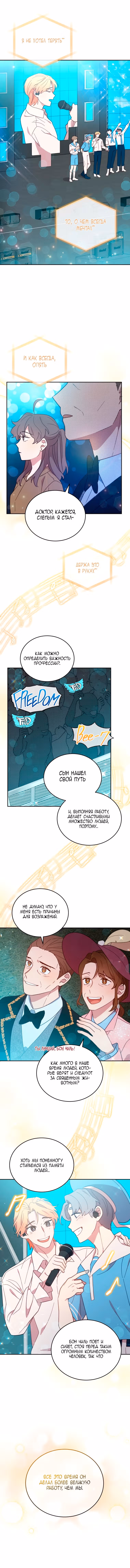 Ветклиника на грани миров — Том 1 · Глава 52, страница 9
