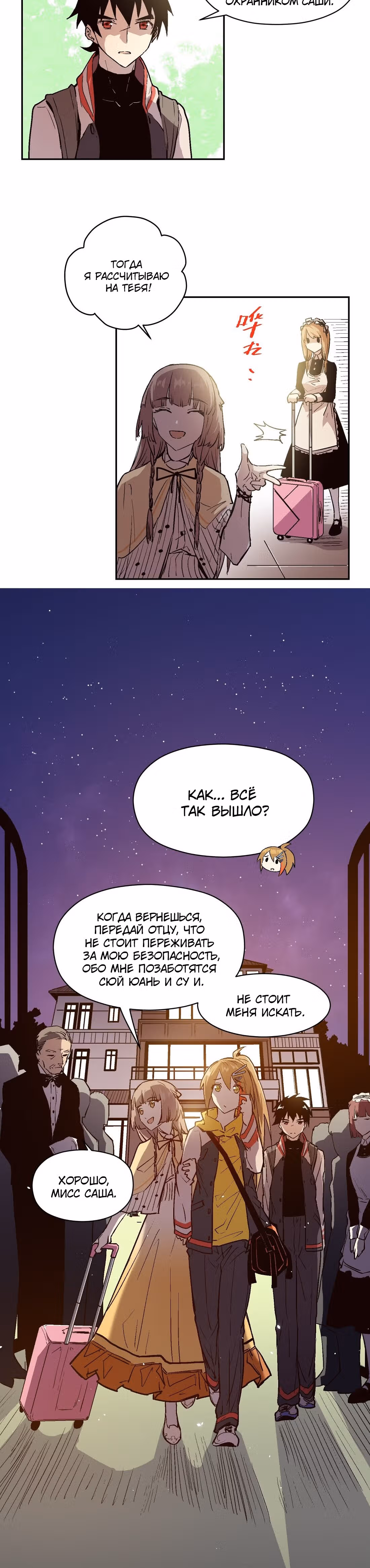Перерождение короля спецназа — Том 1 · Глава 28, страница 25