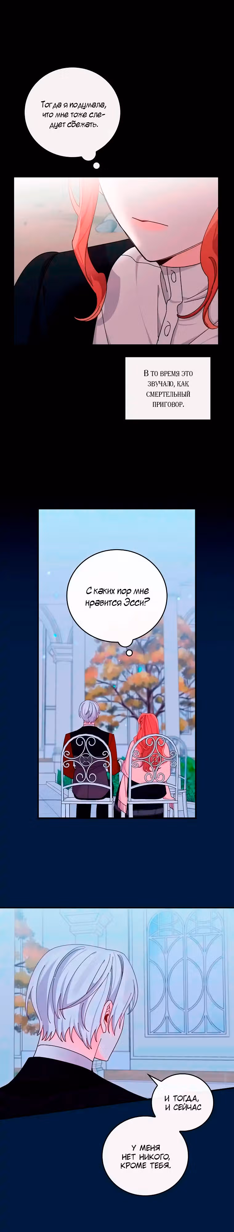 Сестра злодея сегодня снова страдает — Том 2 · Глава 66, страница 16