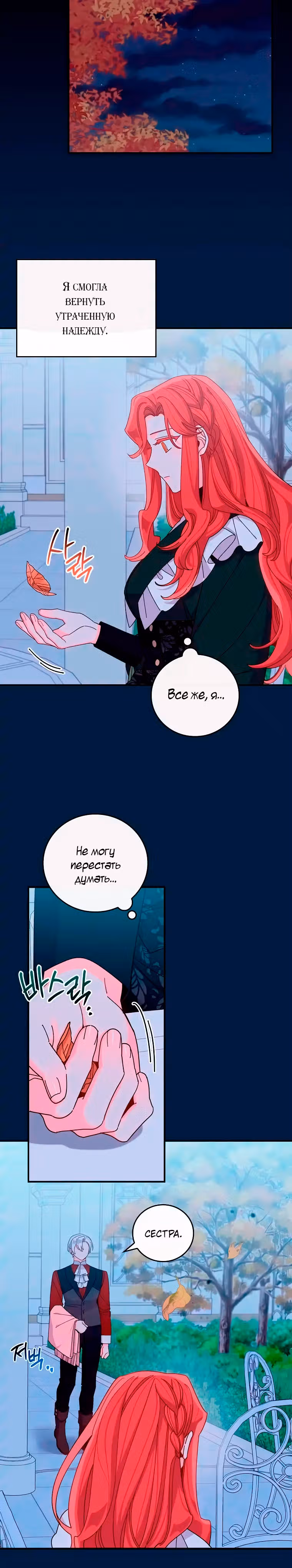 Сестра злодея сегодня снова страдает — Том 2 · Глава 66, страница 9