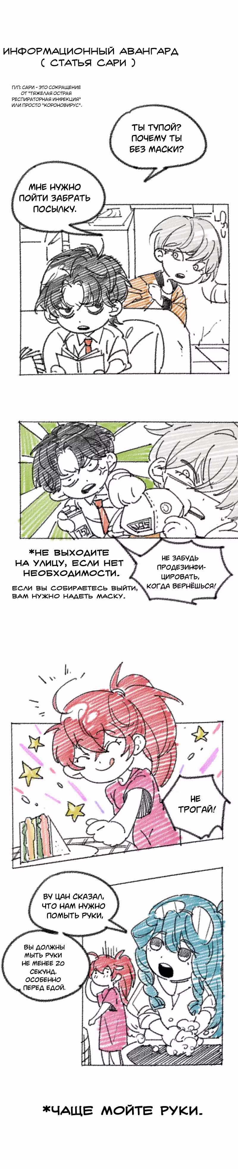 Авангард — Том 1 · Глава 9.5, страница 2